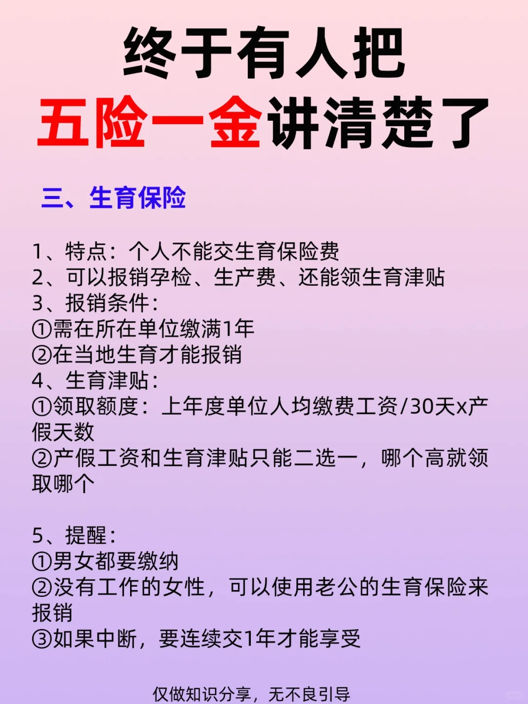 有人终于把五险一金讲清楚了