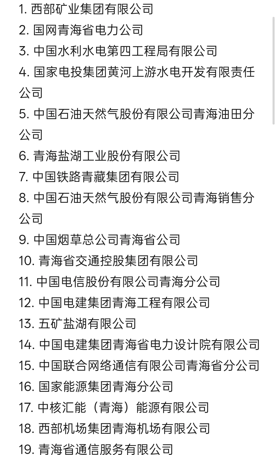 秋招一定要冲的央国企-青海篇