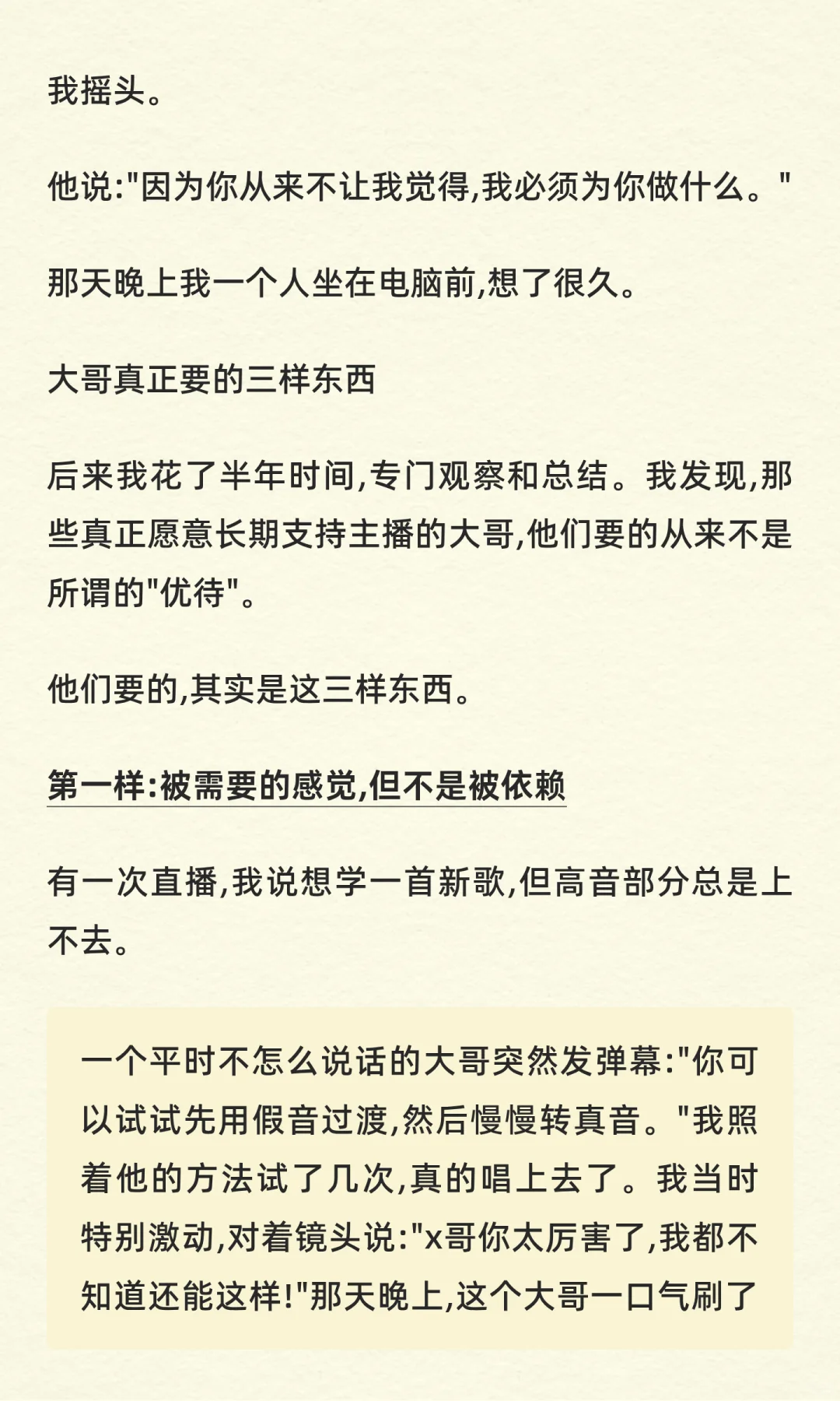 做了3年主播才懂:大哥要的从来不是