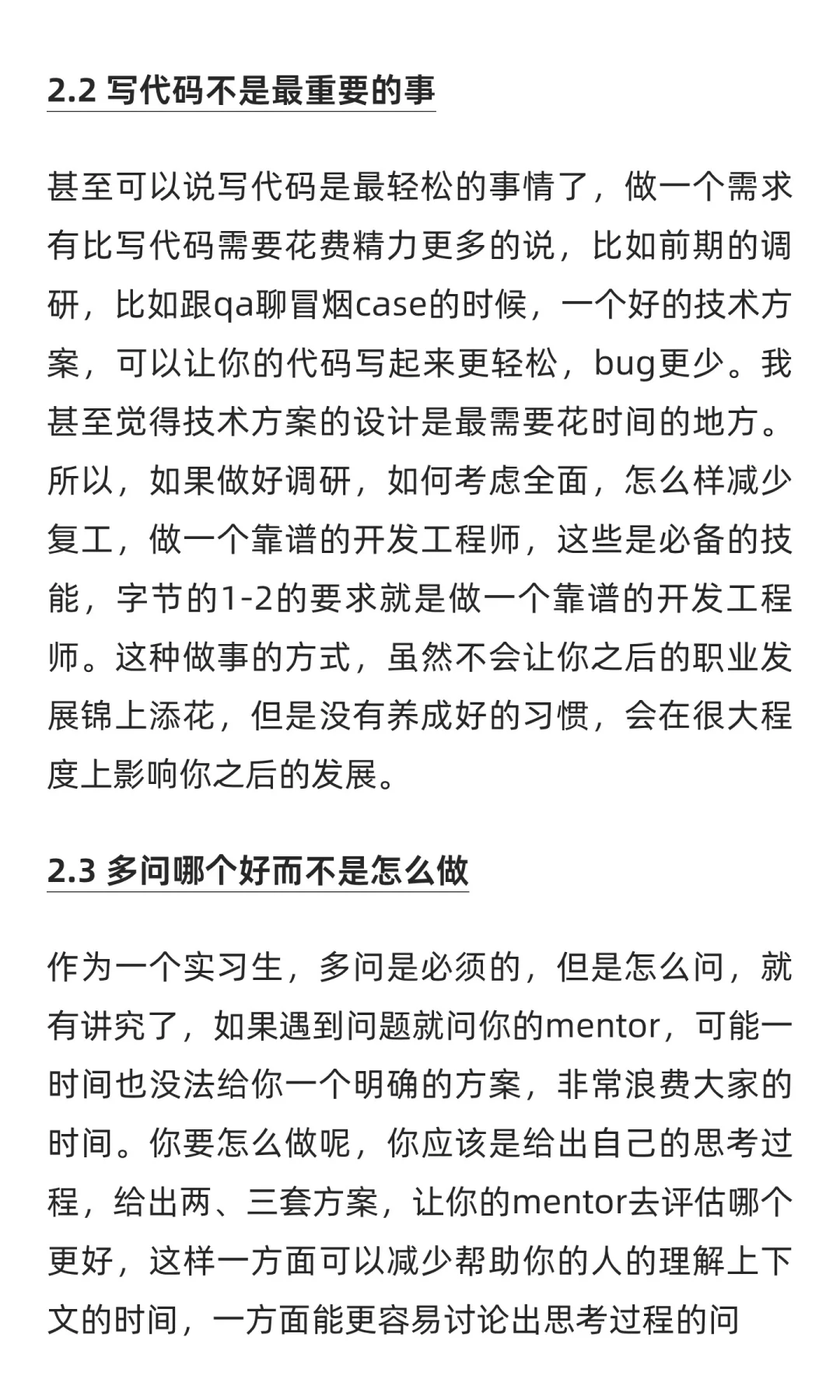 27届小登 在字节实习有感!!!