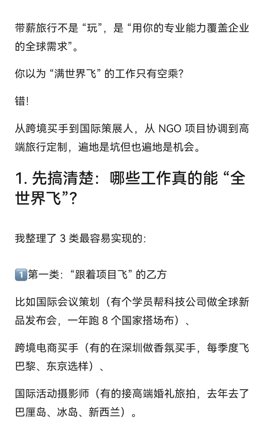 原来这些工作可以全球飞！而且真的很缺人。