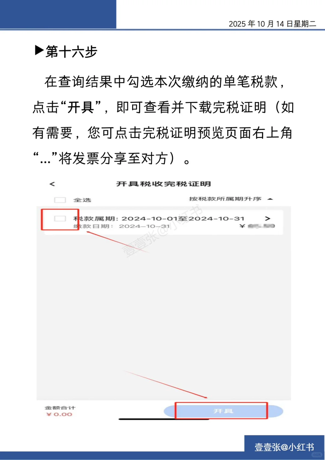 个人代开劳务发票操作指引（下）