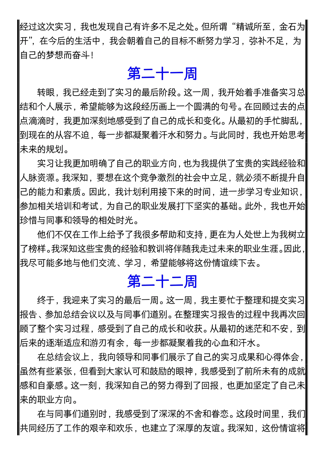 实习可以水，实习周记千万别水！