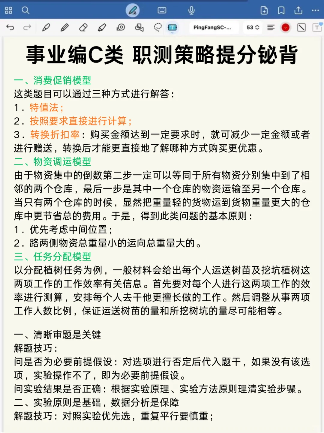 事业编综应C类，抓大放小,保底123分,速背❗