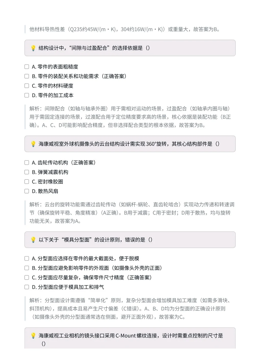 海康威视｜结构设计工程师笔试