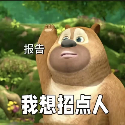 再不找工作就过年啦~