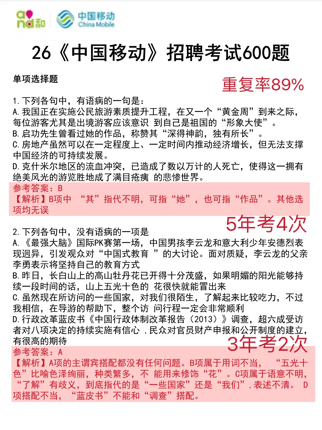 26中国移动抓大放小(保进面分版)