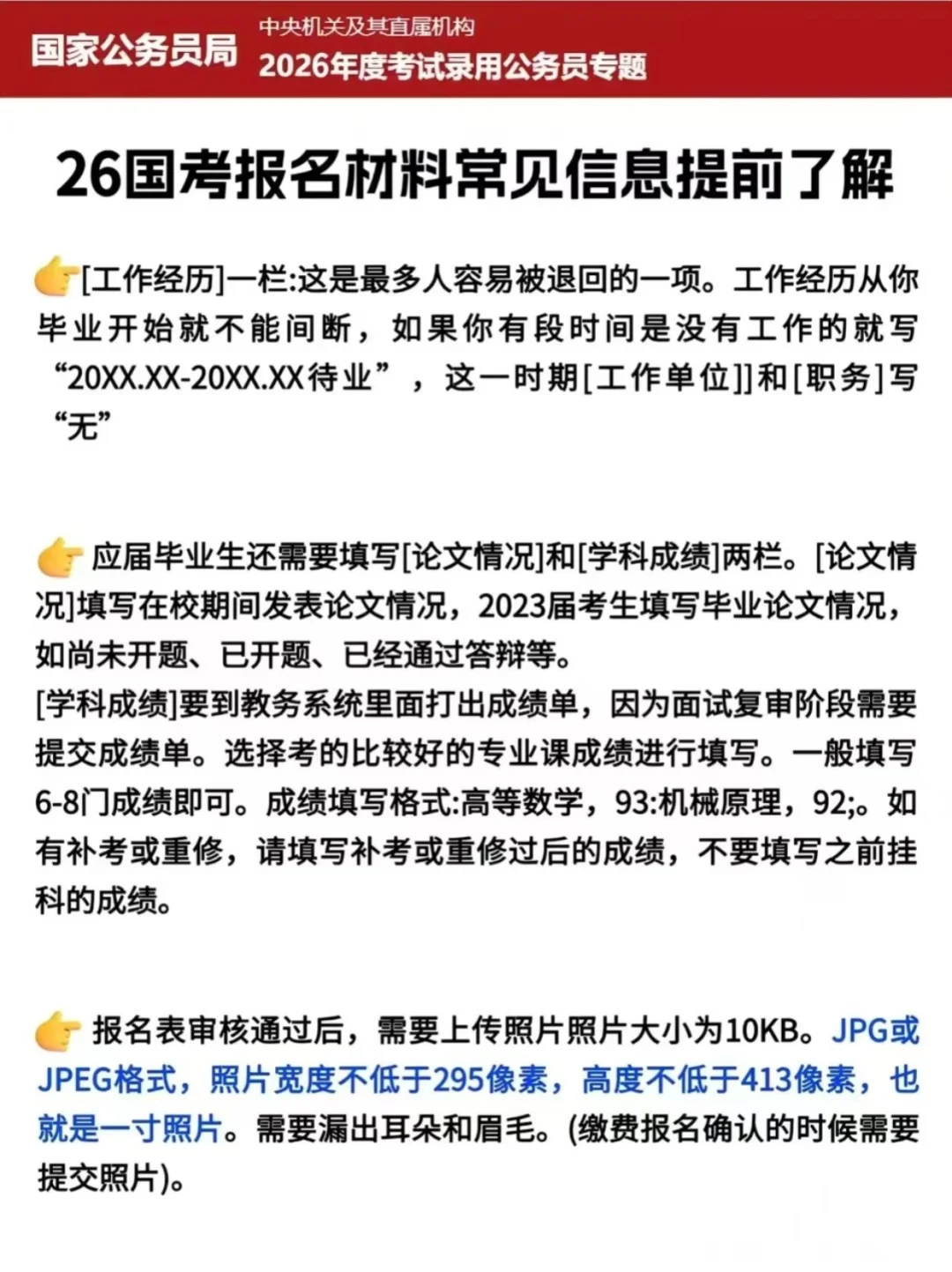 什么？10月15号国考报名你不会还没有准备吧