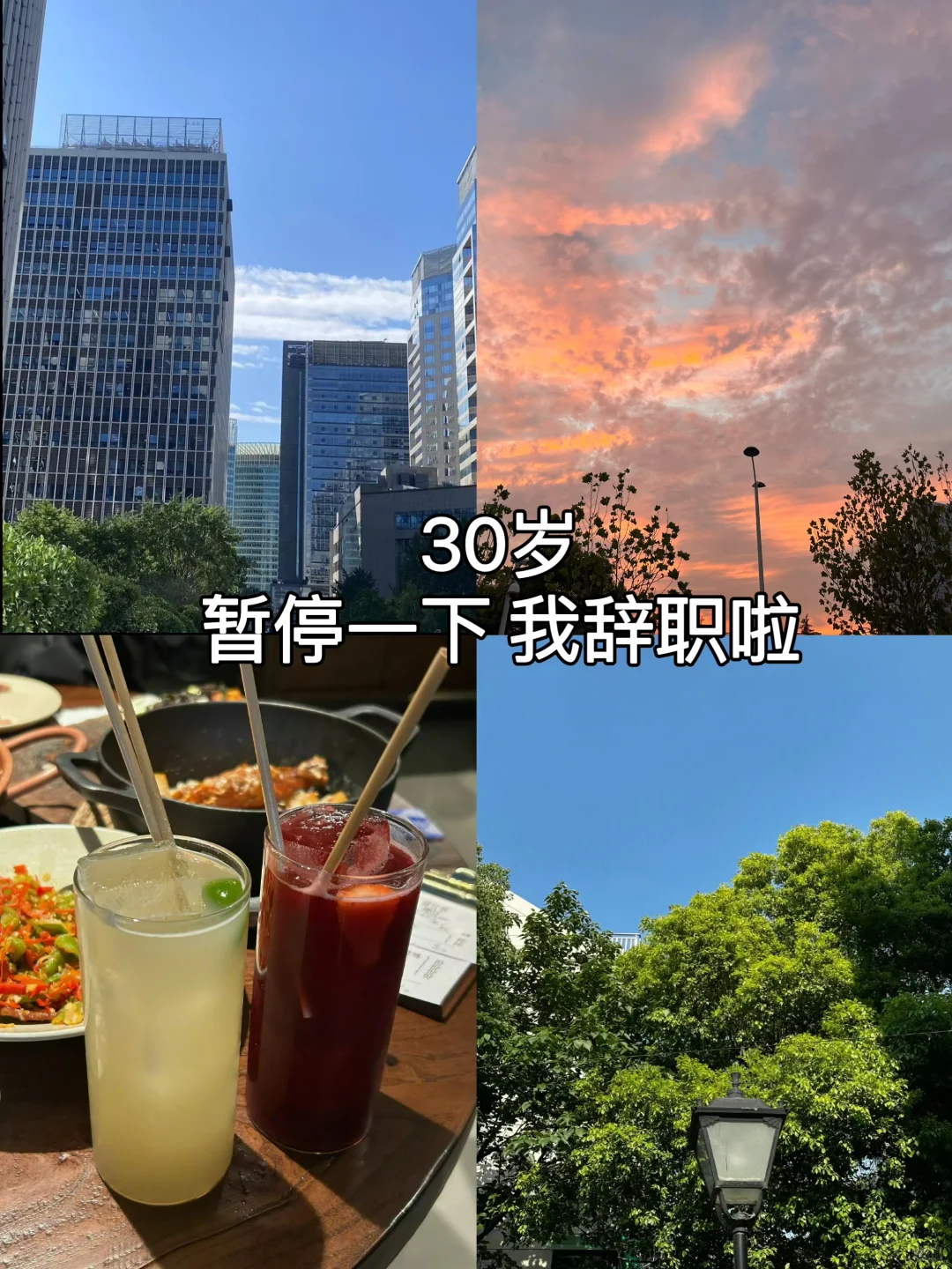 工作暂停！！体验一下不当牛马的生活