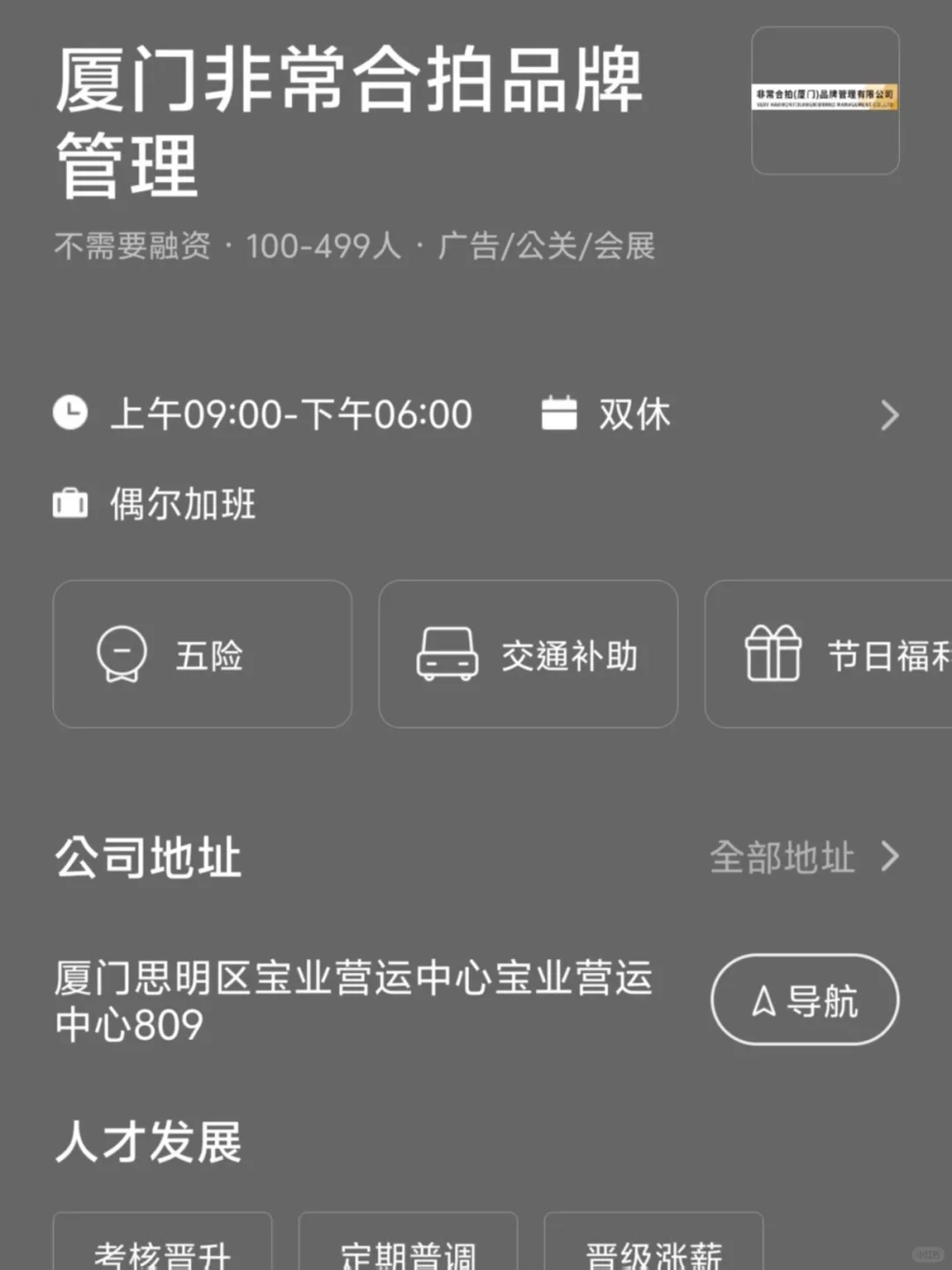 筛选厦门小而美双休公司