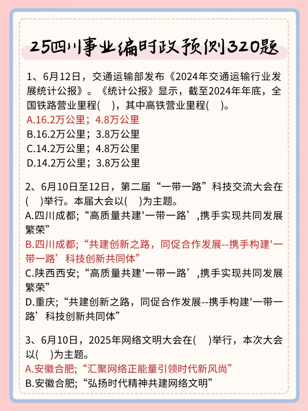 别裸考，原来四川事业编可以作弊啊