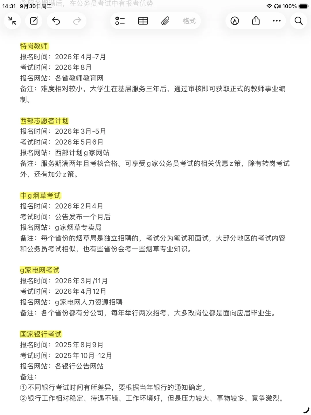 天呐！终于有人把考公考编的区别说清楚了！