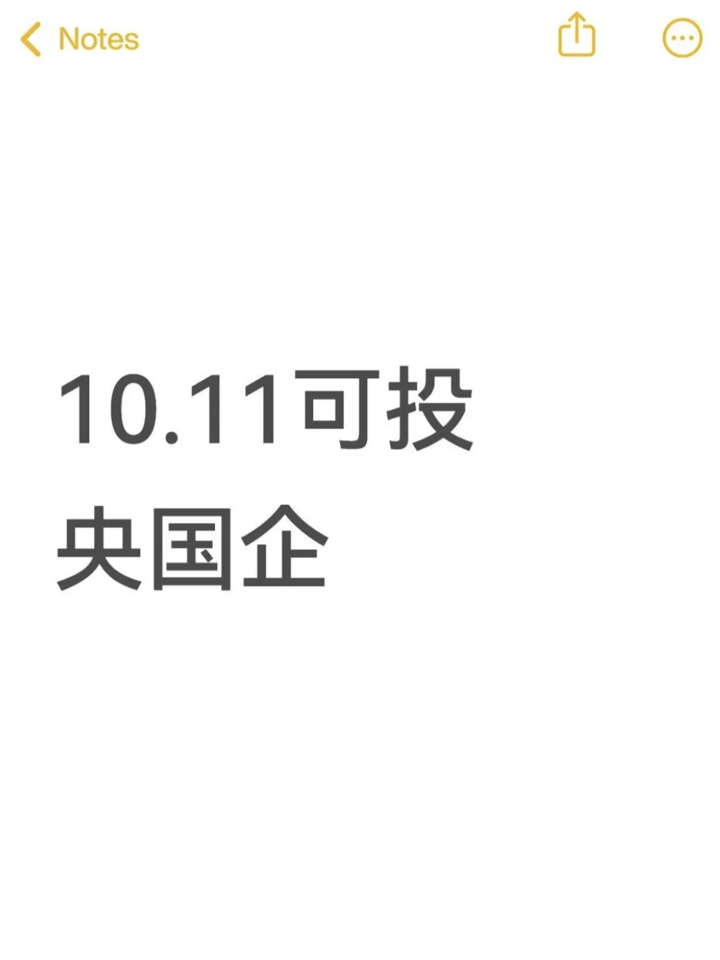 10.11可投央国企