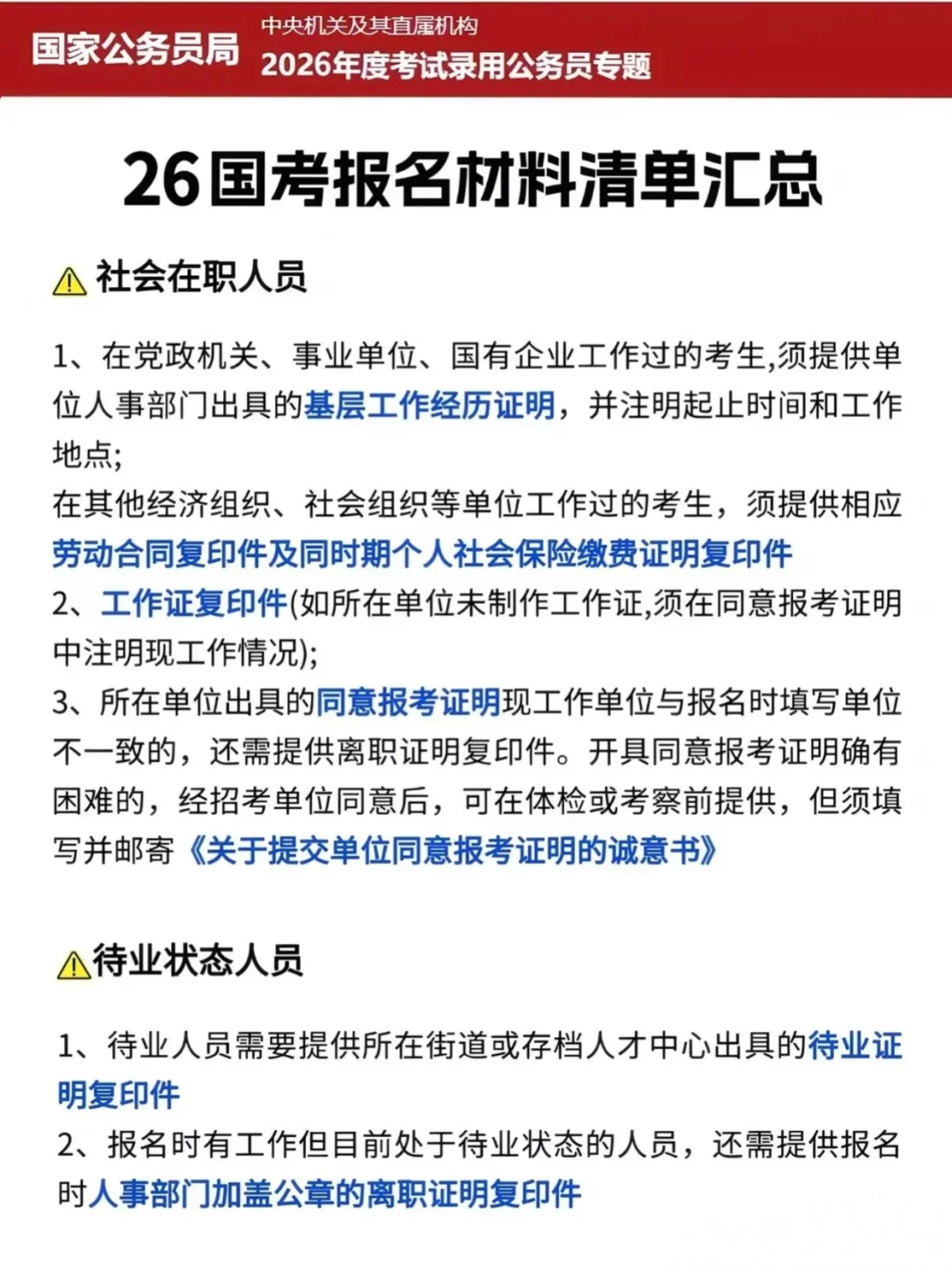 什么？10月15号国考报名你不会还没有准备吧