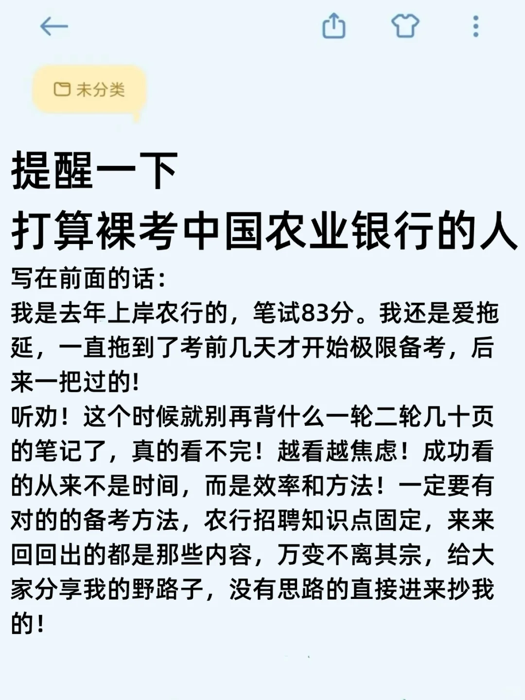 提醒，26中国农业银行笔试千万别裸考！