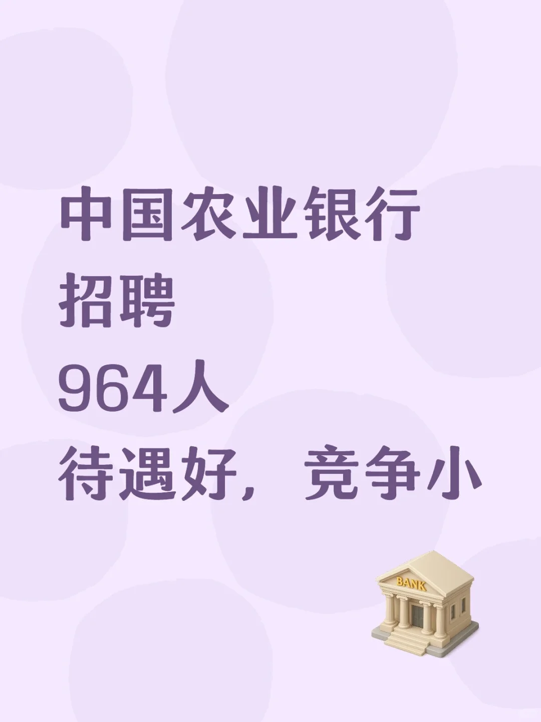 招聘964人