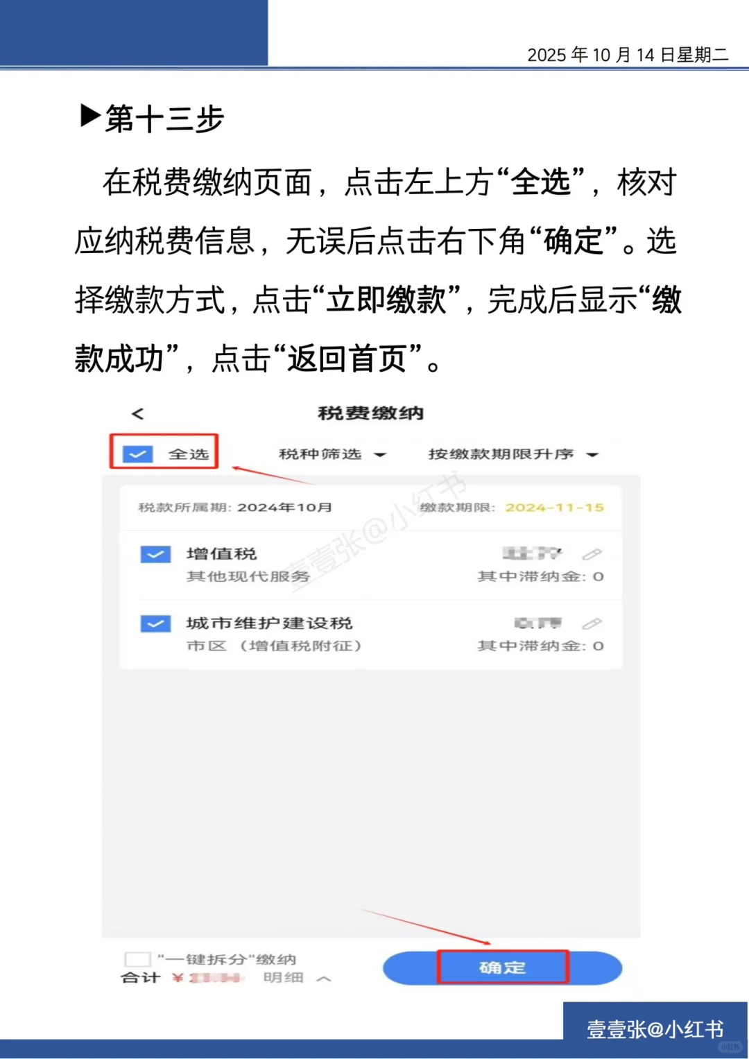 个人代开劳务发票操作指引（下）