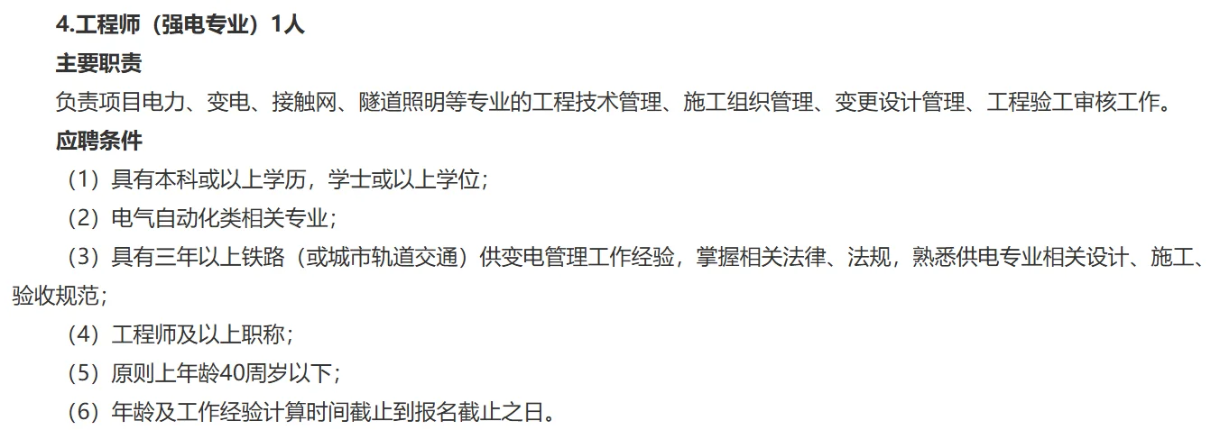 福建省属国企，厦漳泉城际铁路，10名正式工