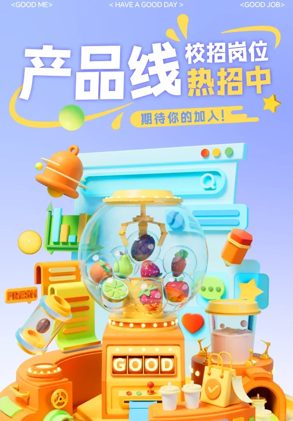 【食品速看】古茗产品线招聘启动
