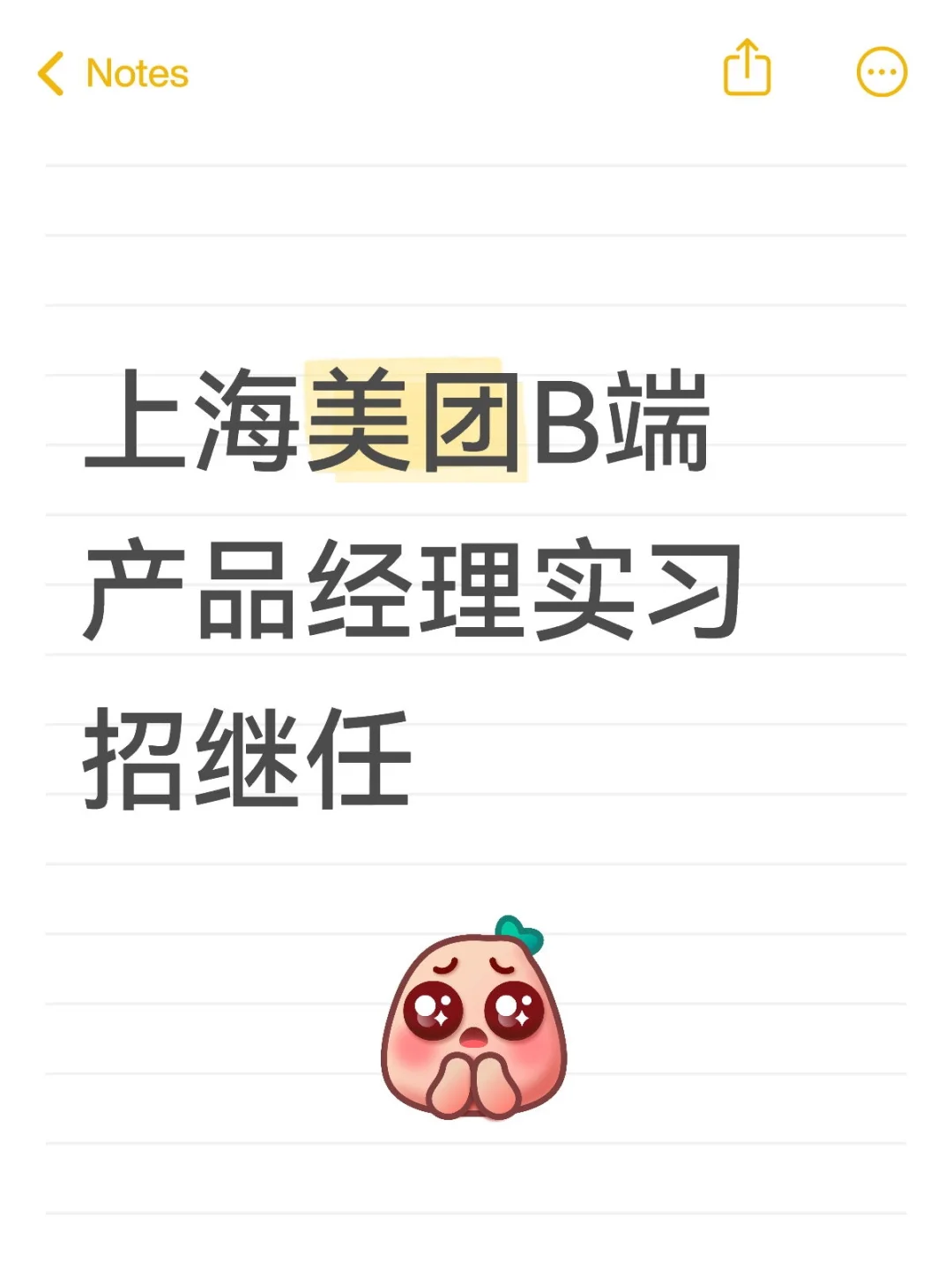 上海美团产品日常实习急招继任