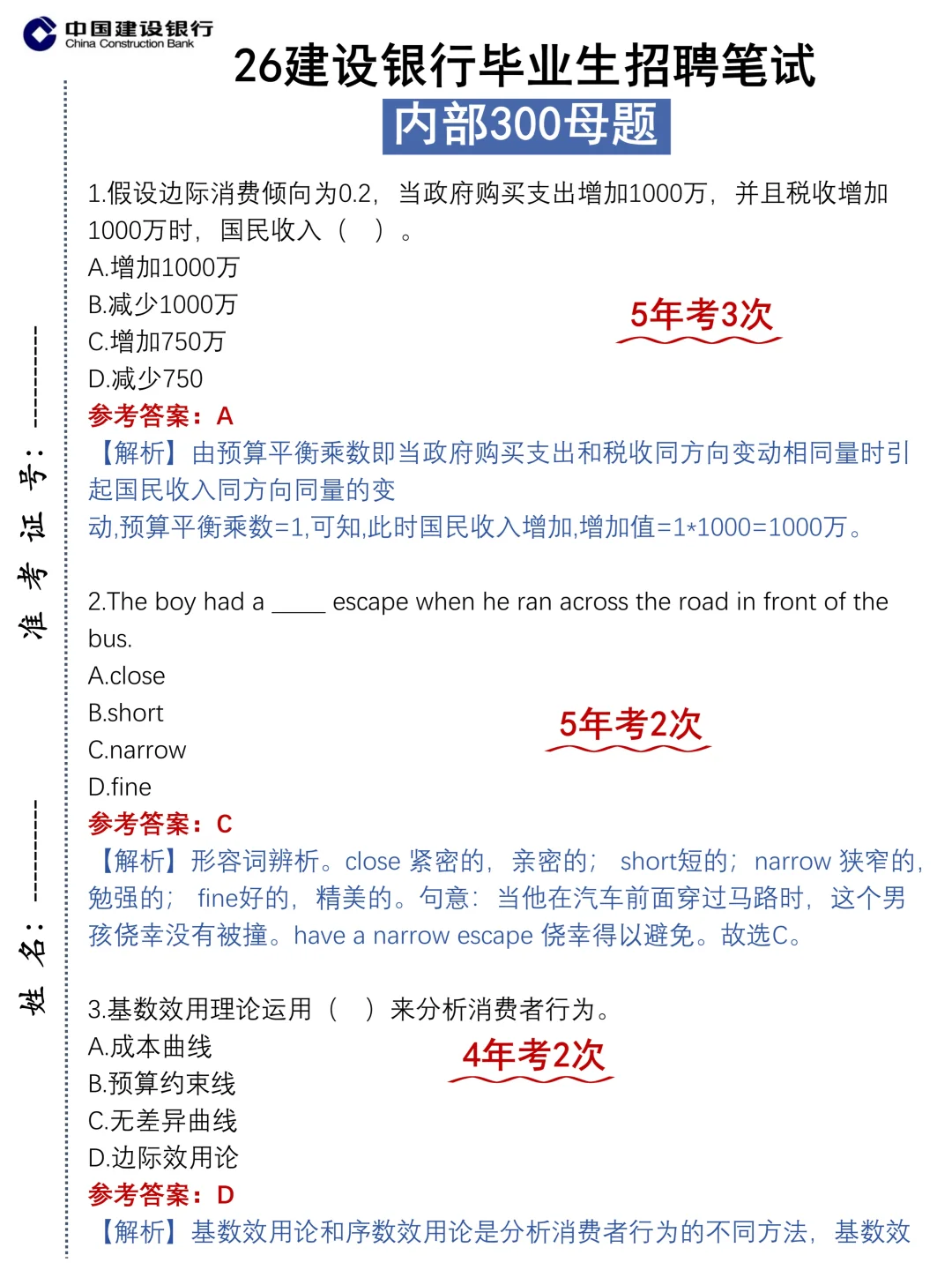 26建设银行秋招，无非就这300母题， 拿下❗