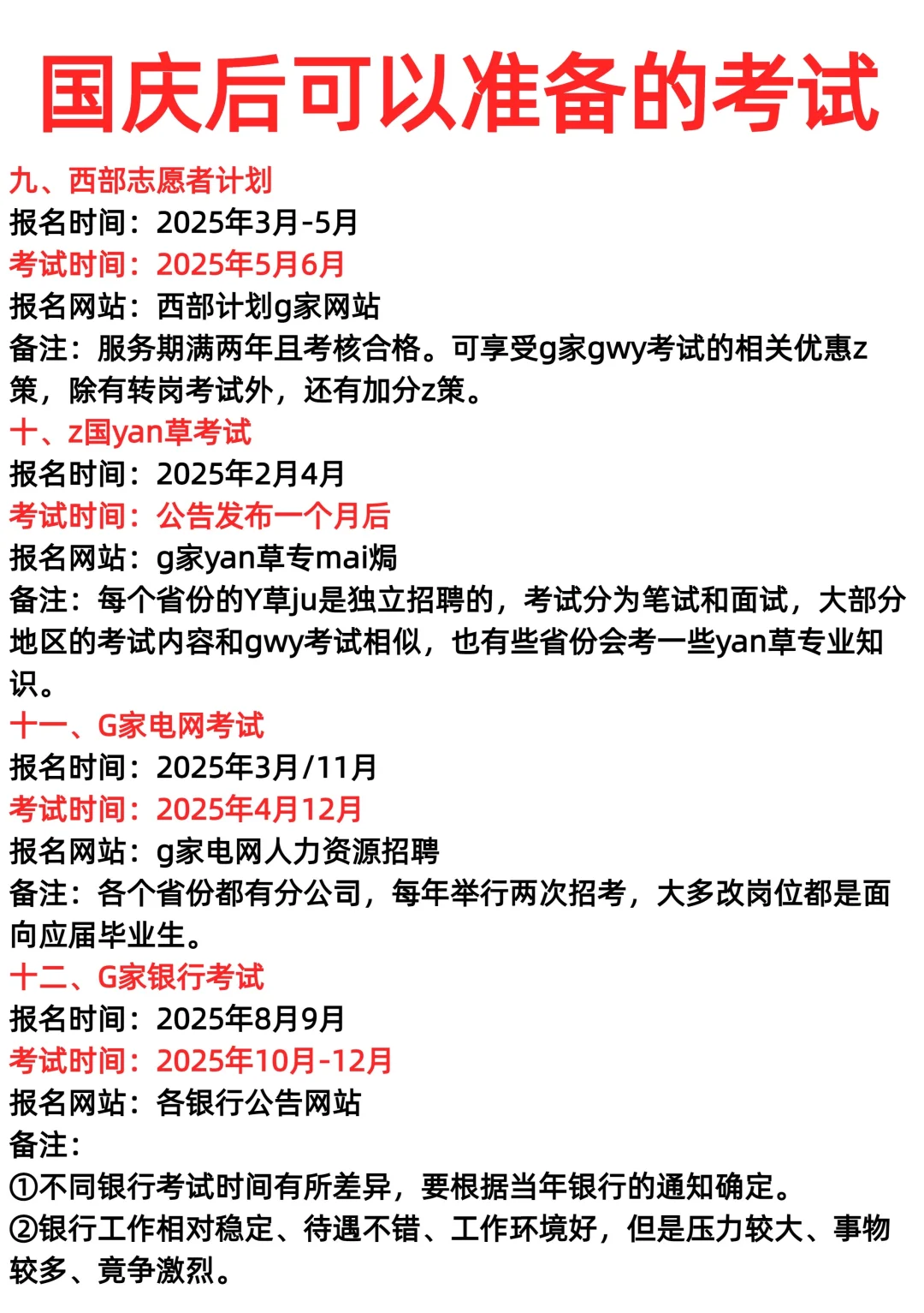 国庆后可以准备的考试