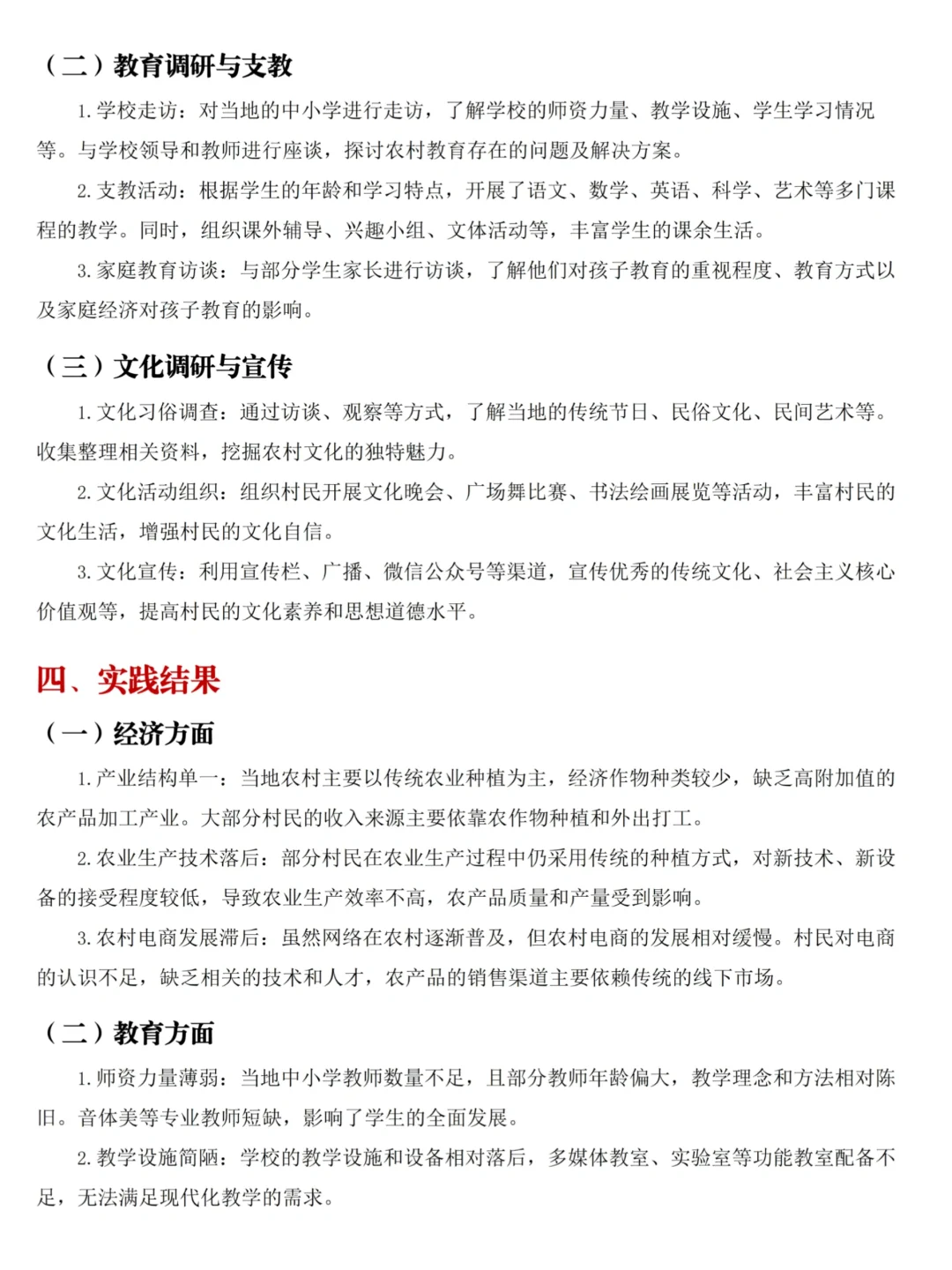 大学生暑假三下乡社会实践调研报告来啦！