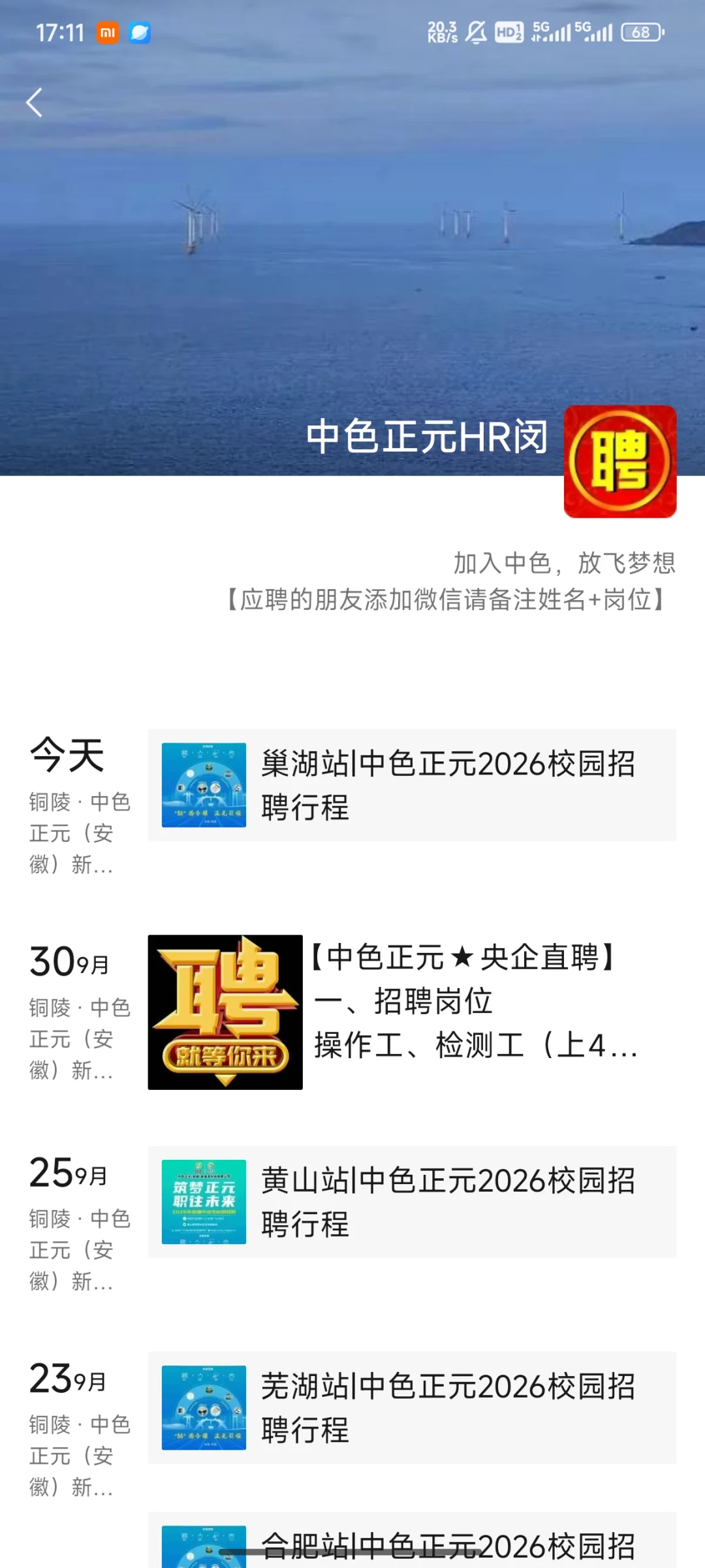 国企秋招