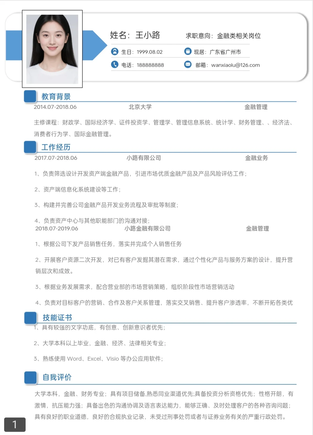 Hr一眼就喜欢的简历~