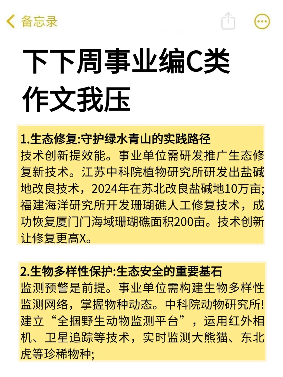 下下周事业编C类作文我压这些，快背！