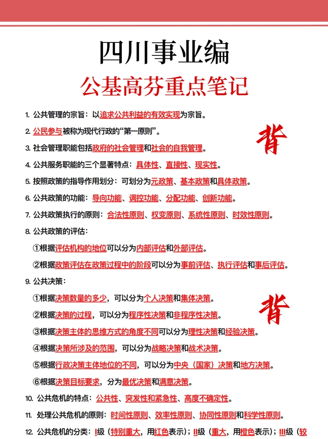 11.16四川事业编，作文预侧就这8篇，抓紧背