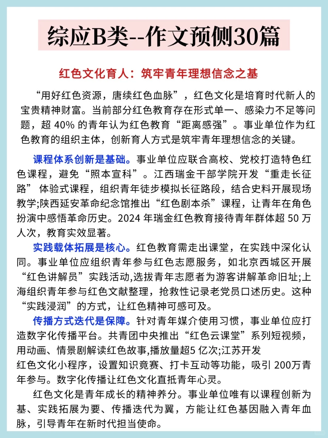 事业编B类，抓大放小，背完保底122，稳了