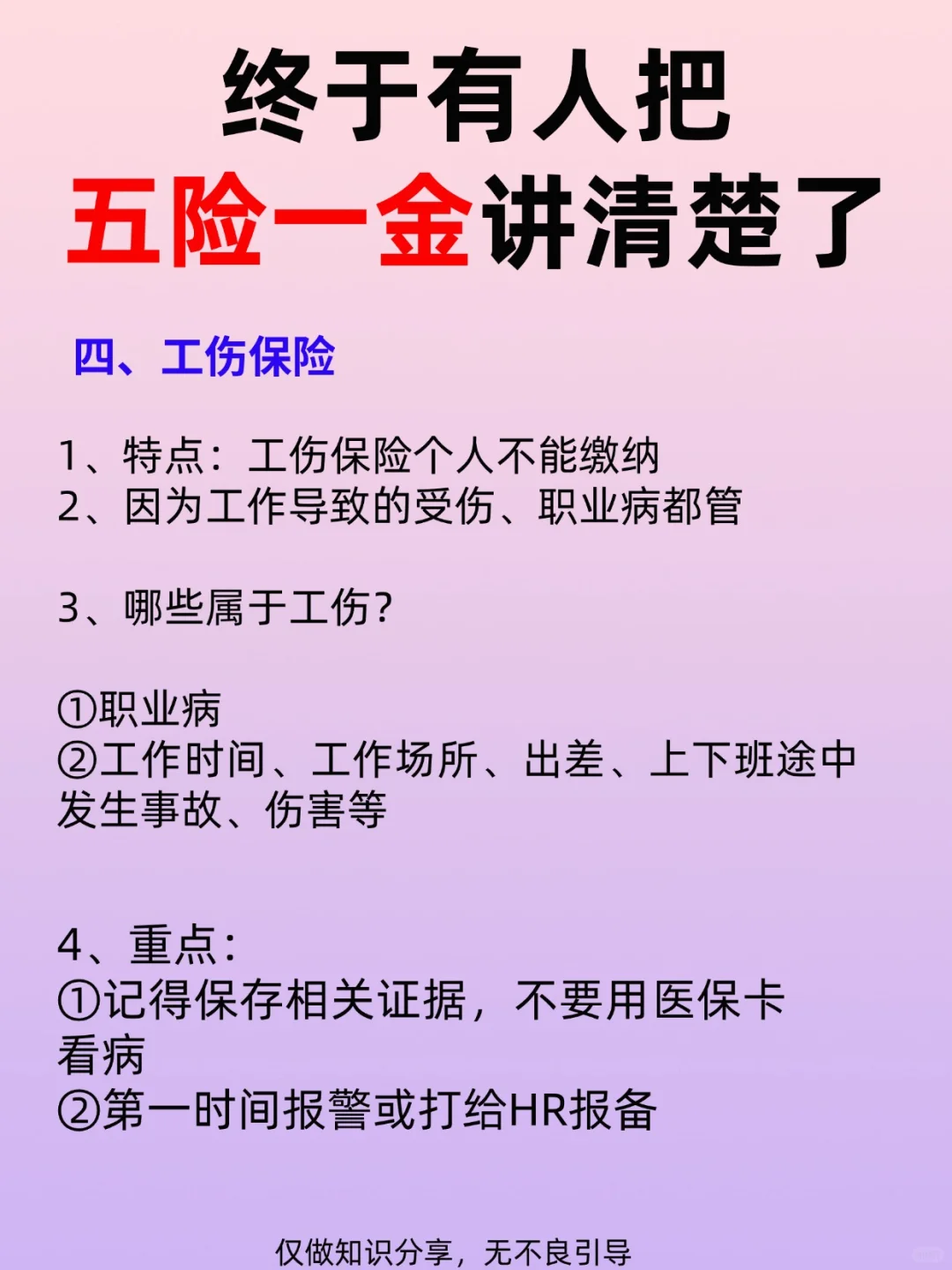 有人终于把五险一金讲清楚了