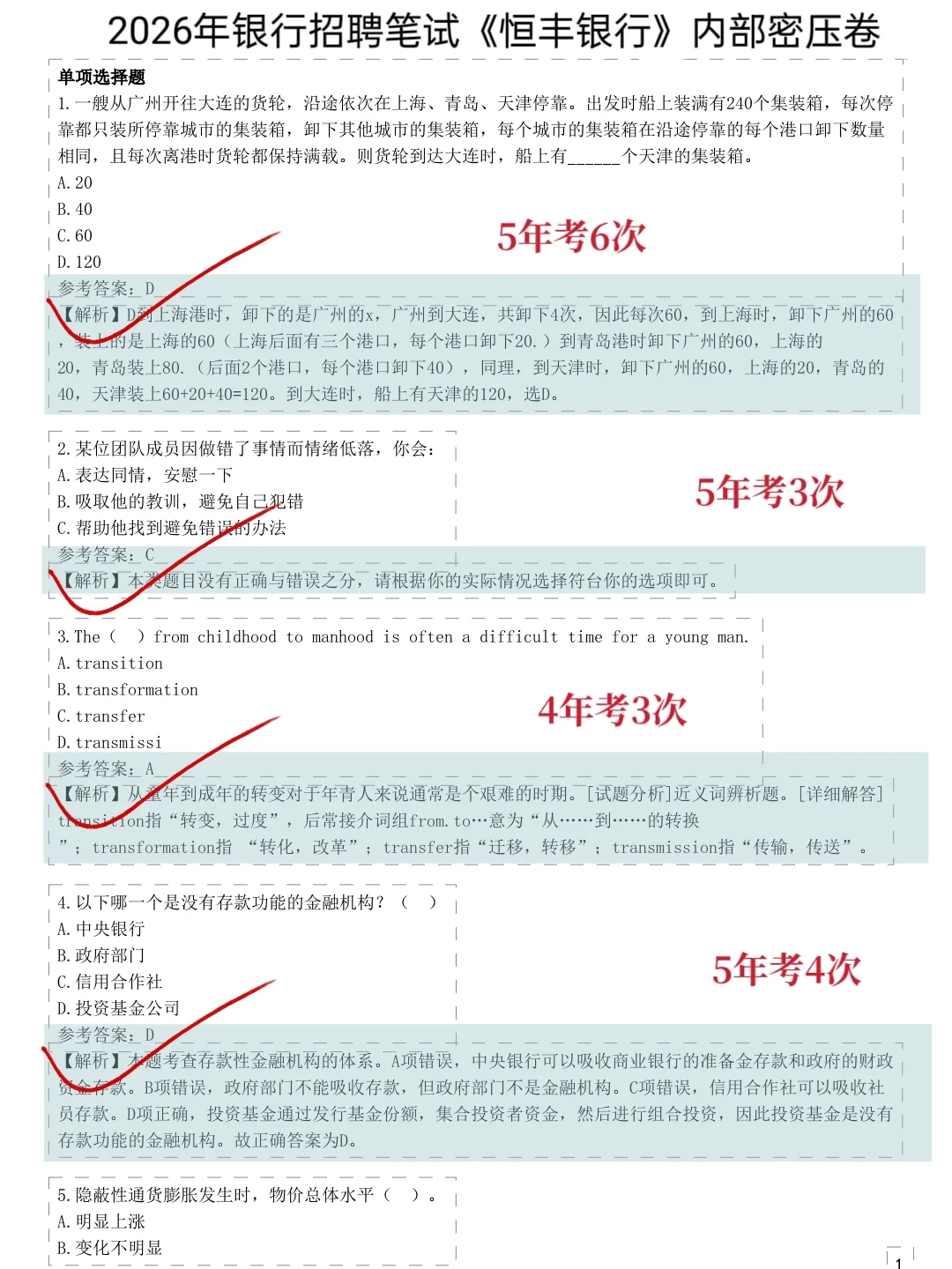 10.16恒丰银行笔试，就这600题，背完90分