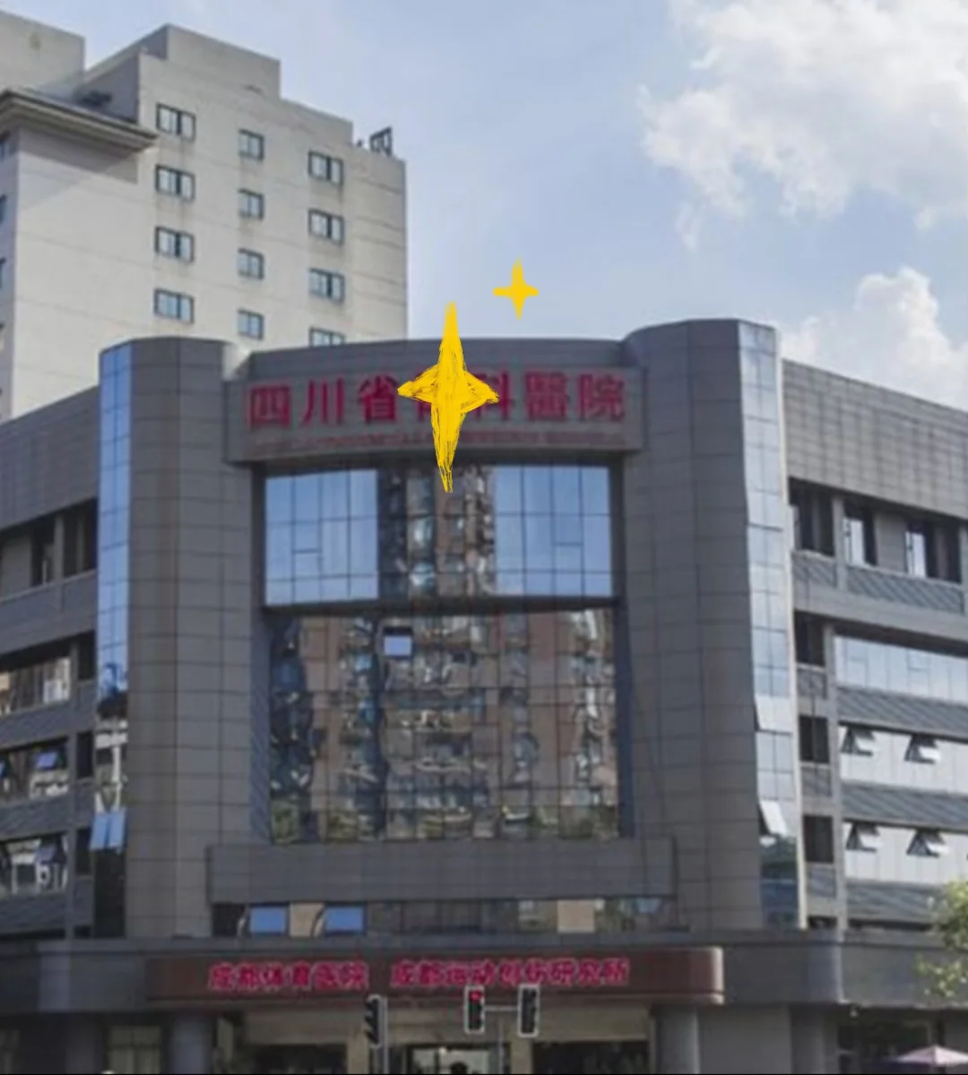 四川某公立🏥康复召聘