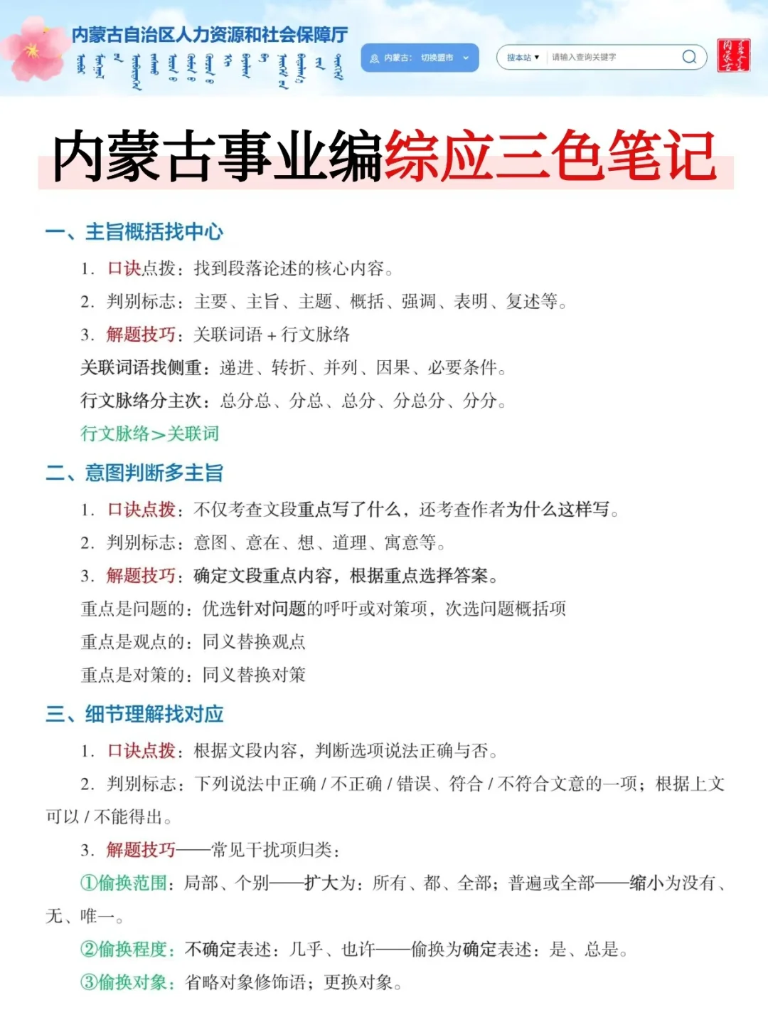 10.25内蒙古事业编，时政从里抽，熬夜背完