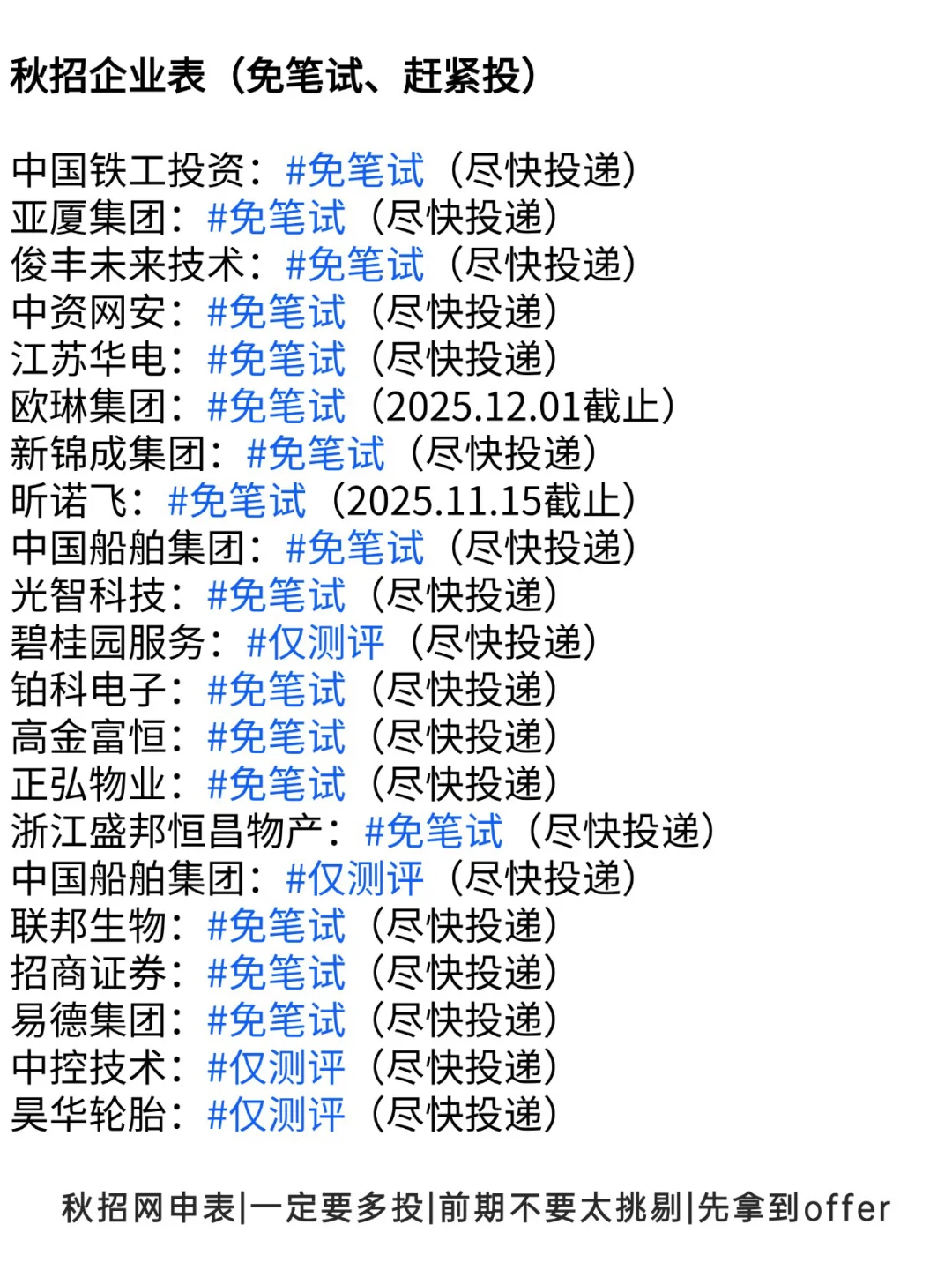 秋招还没完，这波央国企能救命！