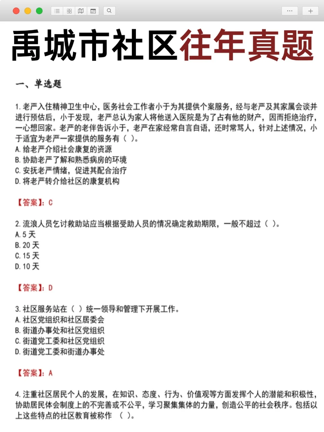 100人❗️禹城市社区工作招聘及备考资料
