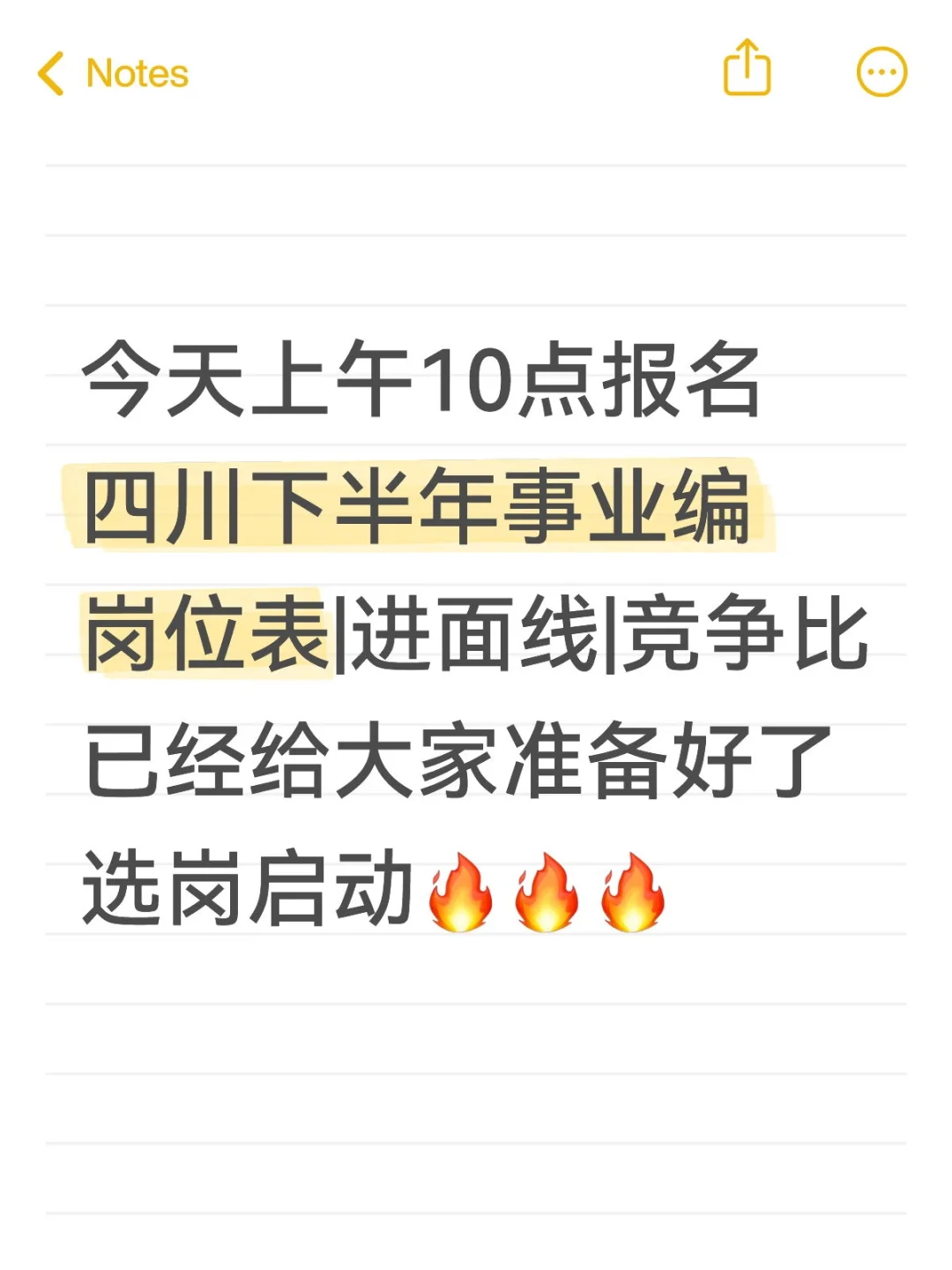 今天上午10点报名四川下半年事业编