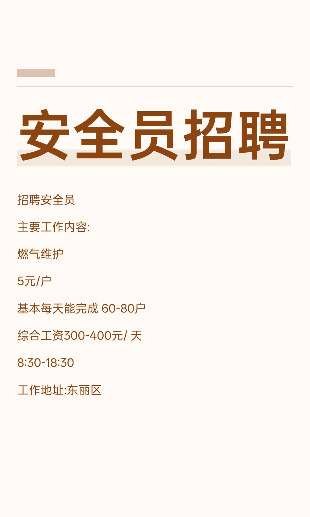 安全员招聘