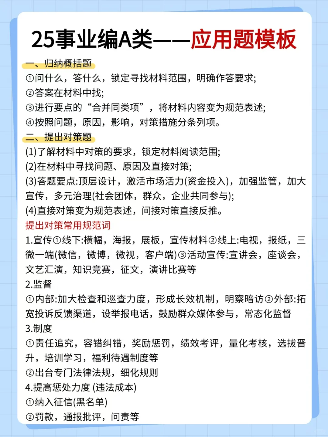 事业编A类，因为背到极致所以基本没有扣分