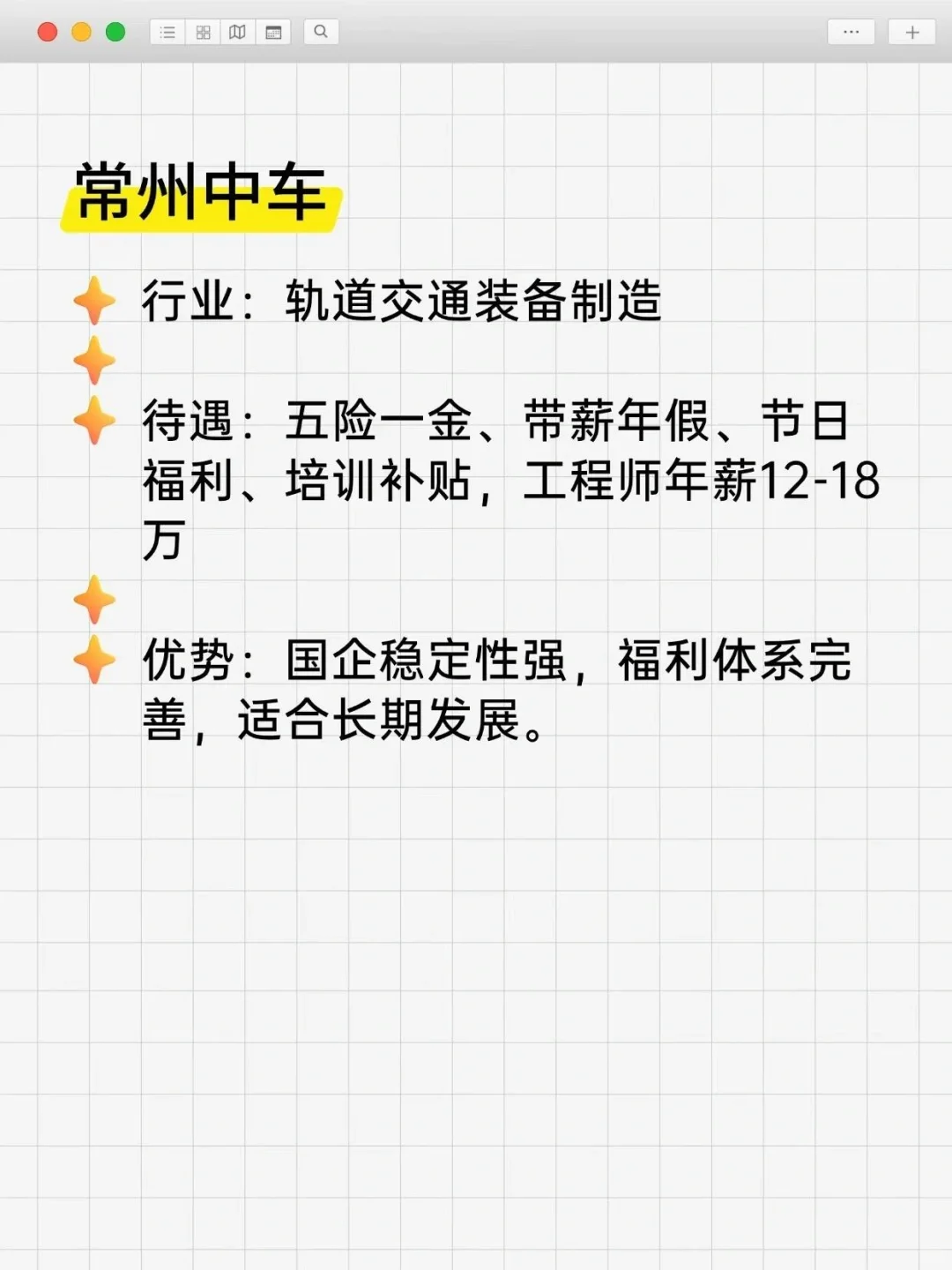 高薪适合养老央国企——常州