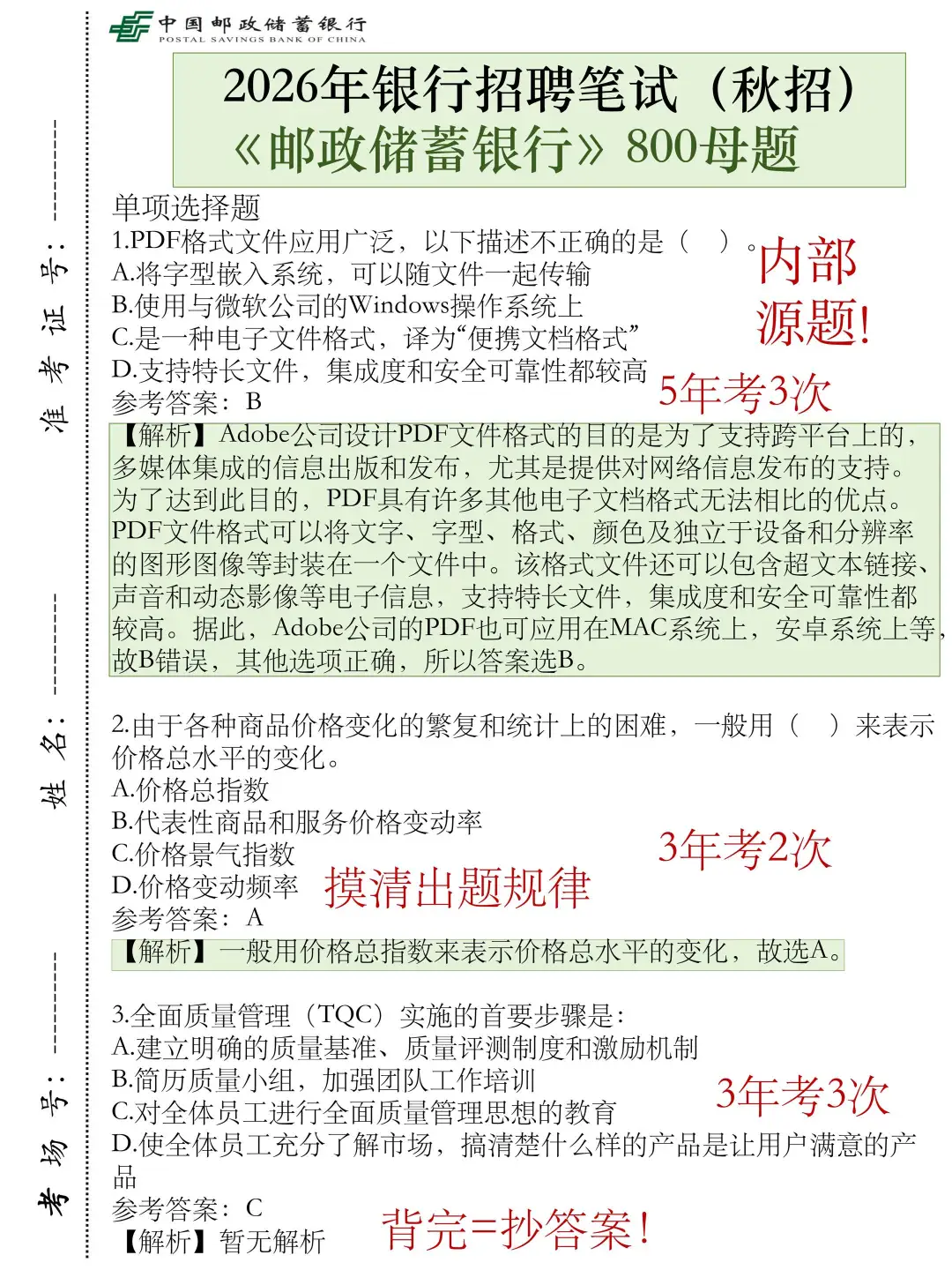 中国邮储银行笔试，就这800母题，熬夜背
