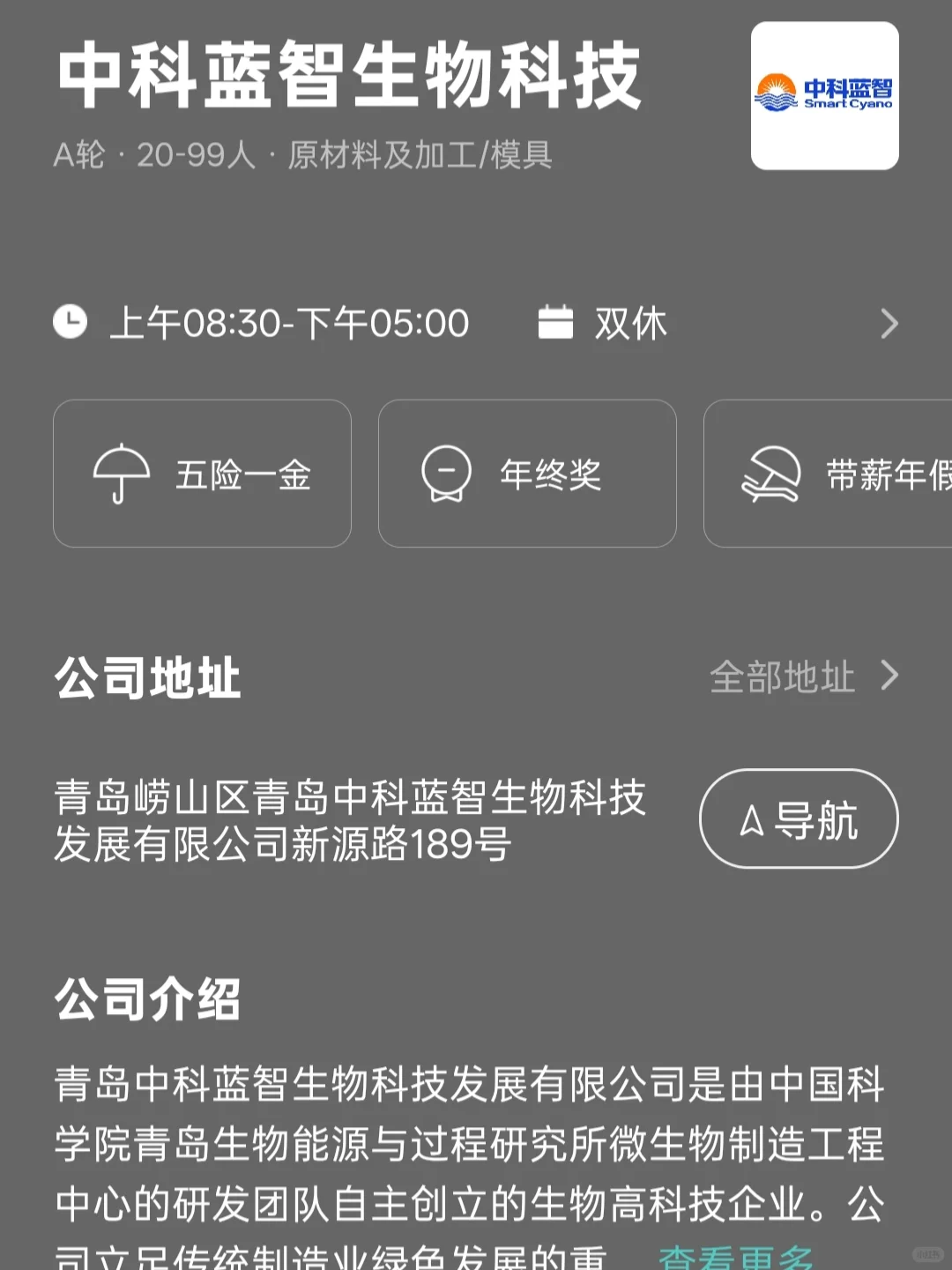 青岛小而美双休公司总结