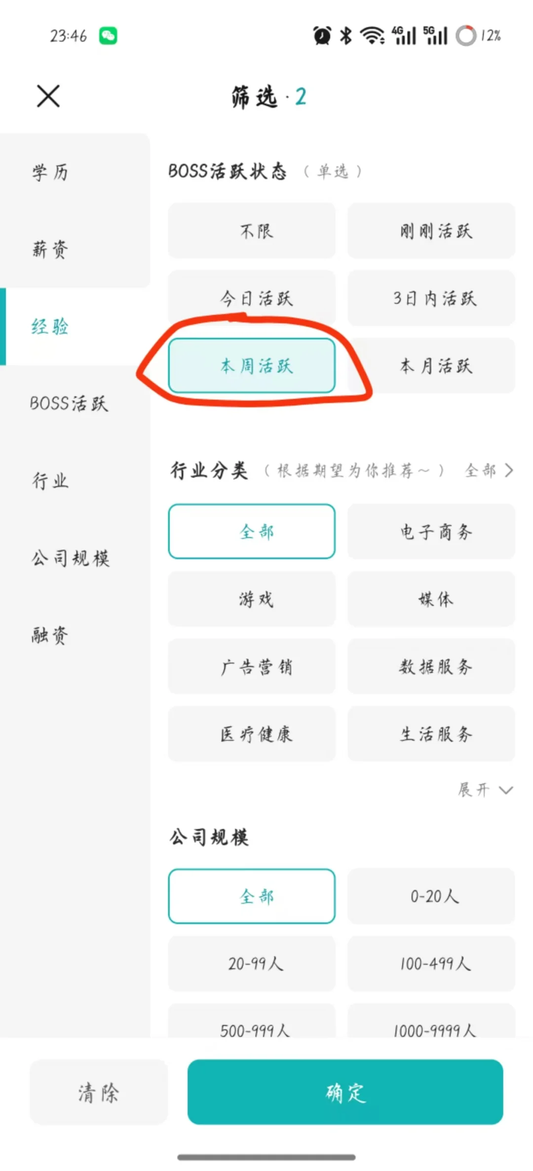 大专生秋招救星！BOSS 直聘通关指南