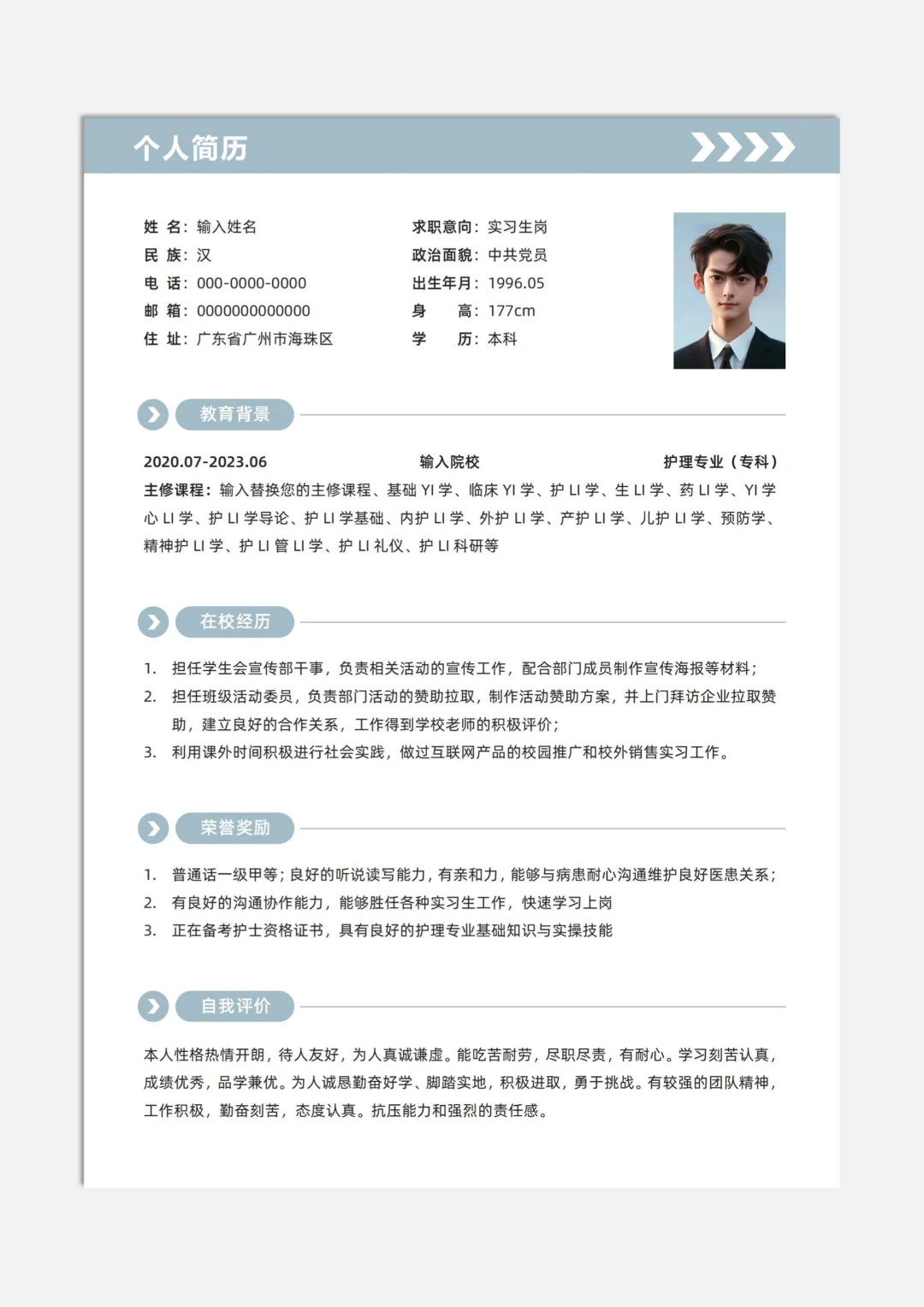 送你一份粉嫩的简历，不会用word的可以试试