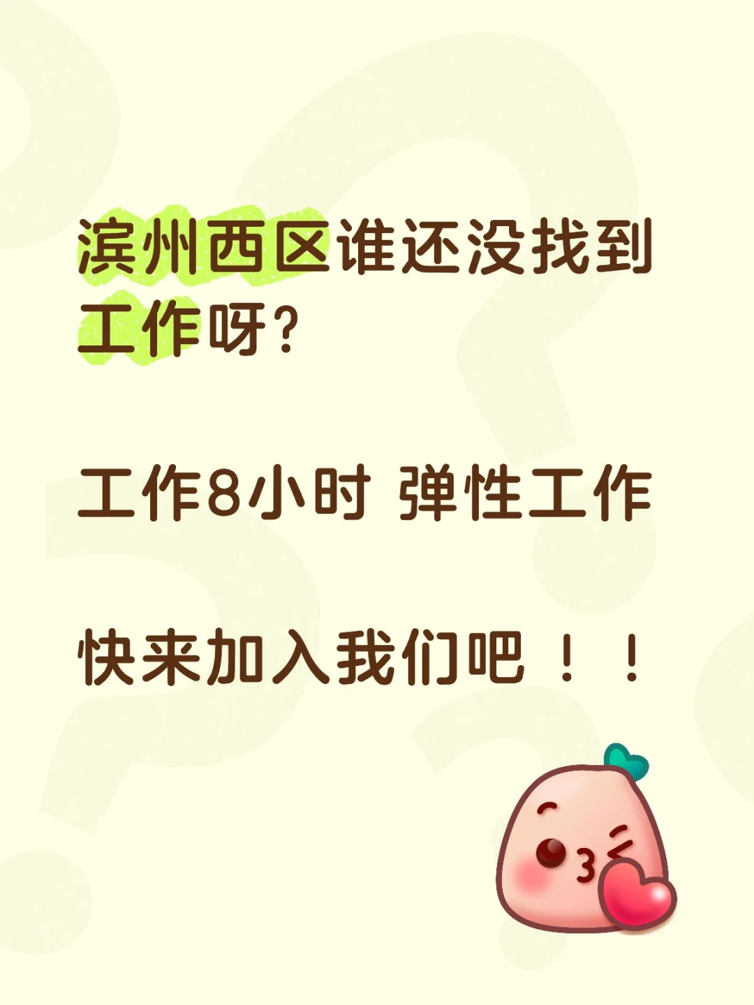滨州西区的宝子看过来！