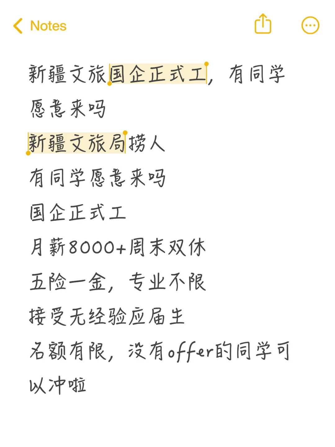 新疆文旅国企正式工有同学愿意来吗？