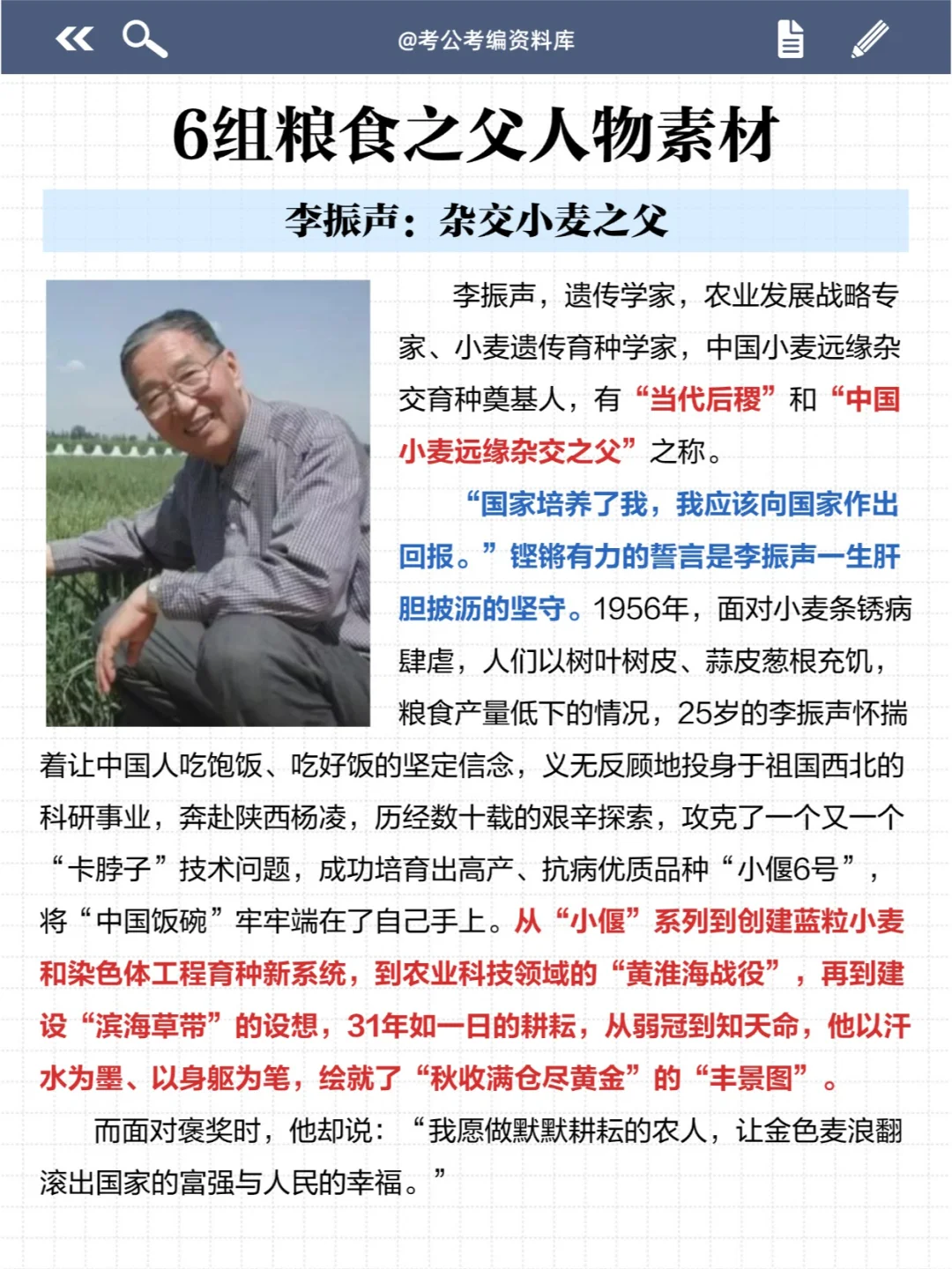 人物素材丨良种济世🔥6组粮食之父素材