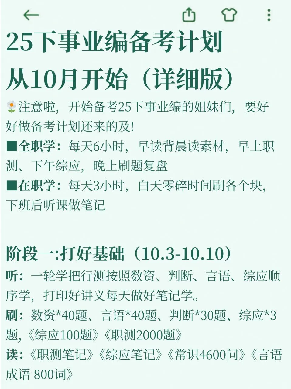 10月再准备我25下事业编，我的建议是
